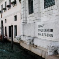 Музей-коллекция Пегги Гуггенхайм (Италия, Венеция)