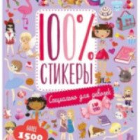Книга "Специально для девочек. 100% стикеры" - издательство Махаон