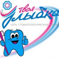 Стоматология "Твоя улыбка" (Россия, Новокузнецк)