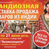 Выставка "Товары из Индии" (Россия, Белгород)