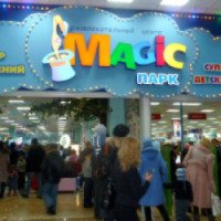 Развлекательный центр "Magic Парк" (Россия, Омск)