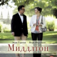 Фильм "Миддлтон" (2013)