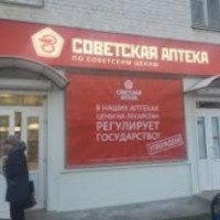 Аптека "Советская аптека" (Россия, Благовещенск)