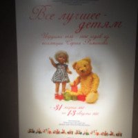 Выставка "Все лучшее - детям" в Коломенском (Россия, Москва)