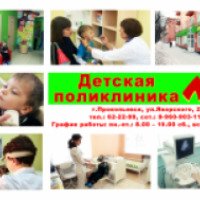 Детская поликлиника "ЛЕО" (Россия, Прокопьевск)