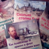 Серия книг "История России для детей" - В. В. Владимиров