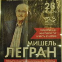Концерт Мишеля Леграна - БКЗ "Октябрьский" (Россия, Санкт-Петербург)