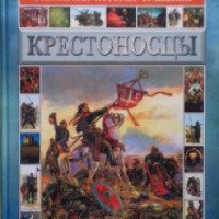 Книга "Крестоносцы" - Г. Мишо, Н. Орлова