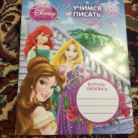 Пропись "Disney. Учимся писать" - Росмэн