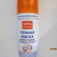 Маска пенная для лица Мерц Специаль "Кокос и какао"