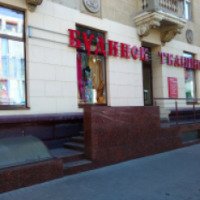 Магазин "Дом тканей" (Украина, Днепропетровск)