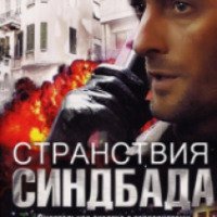 Сериал "Странствия Синдбада" (2012)