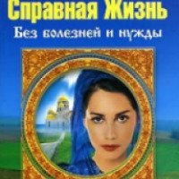 Книга трилогия "Казачий Спас" - Дарья Усвятова
