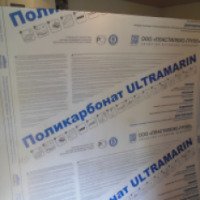 Сотовый поликарбонат Пластилюкс- Групп "Ultramarin"