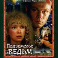 Фильм "Подземелье ведьм" (1990)