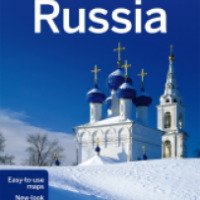 Путеводитель Lonely Planet "Россия"