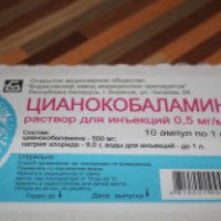Раствор для инъекций Борисовский завод медицинских препаратов "Цианокобаламин"