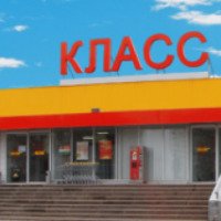 Сеть супермаркетов "Класс" (Украина, Харьков)