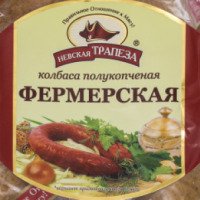 Колбаса полукопченая Невская Трапеза "Фермерская"