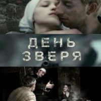Фильм "День зверя" (2010)