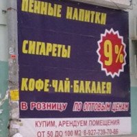 Сеть магазинов 9 % (Россия, Самара)