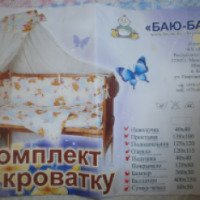 Комплект постельного белья в детскую кроватку "Баю-Бай"