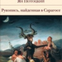 Книга "Рукопись, найденная в Сарагосе" - Ян Потоцкий
