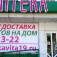 Аптека "24 часа" (Россия, Абакан)