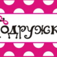 Сеть магазинов косметики "Подружка" (Россия, Санкт-Петербург)