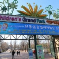 Сеульский детский парк Seoul Children's Grand Park 
