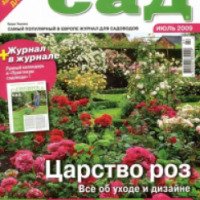 Журнал "Мой прекрасный сад" - издательский дом Бурда