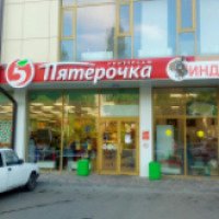 Магазин "Пятерочка" (Россия, Пятигорск)