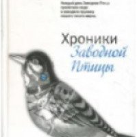 Книга "Хроники заводной птицы" Харуки Мураками