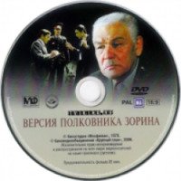 Фильм "Версия полковника Зорина" (1978)