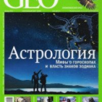 Научно-популярный журнал "GEO"