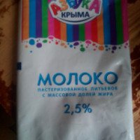 Молоко "Азбука Крыма" пастеризованное питьевое 2,5%