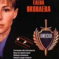 Сериал "Каменская" (2001)