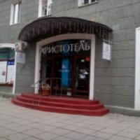 Образовательный центр "Аристотель" (Россия, Саратов)