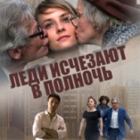 Фильм "Леди исчезают в полночь" (2016)