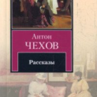 Книга "Оратор" - А. П. Чехов