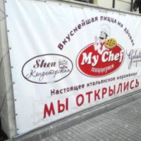 Пиццерия "My Chef" (Крым, Симферополь)