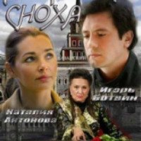 Фильм "Генеральская сноха" (2013)