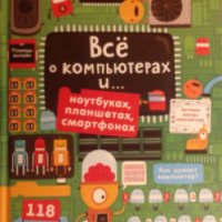 Книга с секретами "Все о компьютерах и не только" - Издательство Робинс