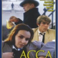 Фильм "Асса" (1987)