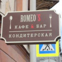 Кафе & бар Romeos Bar & Kitchen 