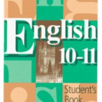 Учебник "Английский язык" 10-11 класс - В. П. Кузовлев