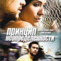 Фильм "Принцип неопределенности" (2009)