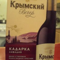 Вино столовое полусладкое "Крымский вечер" Кадарка Ливадия