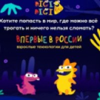 Детская интерактивная площадка "Digi digi play" (Россия, Москва)