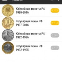 Юбилейные монеты - приложение для Android